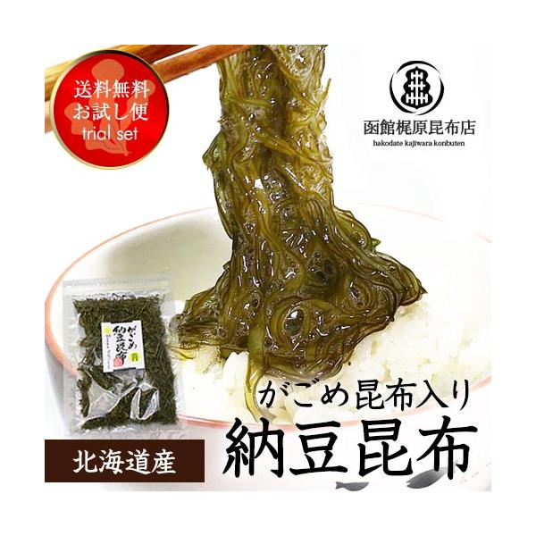【必ずご確認ください】本商品はポスト投函専用です。代引き決済や、他商品との同梱はお受けできません。◎がごめ納豆昆布についてよくねばるがごめ昆布と真昆布（共に北海道函館産）を併せて細切りにした無添加食品です。水分が加わることで生まれるまるで納...