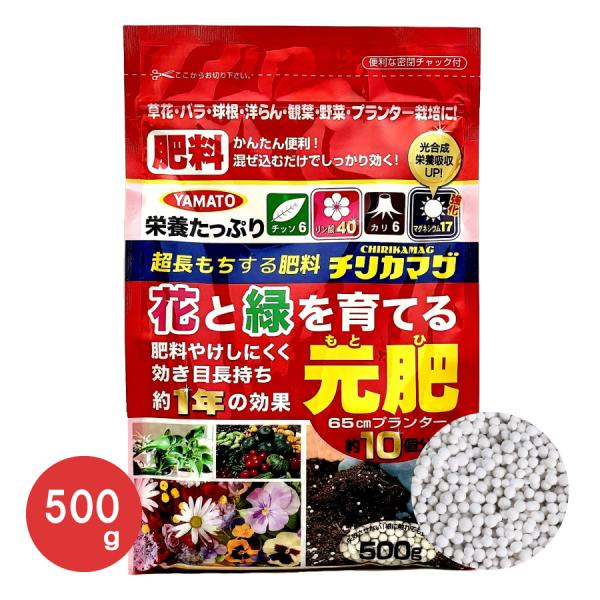 花と緑を育てる 元肥 緩効性肥料 草花 バラ 球根 洋ラン 観葉 野菜プランター栽培に！ 500g