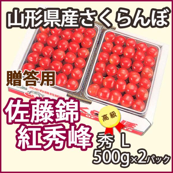 佐藤錦 贈答用の人気商品・通販・価格比較 - 価格.com 佐藤錦 贈答用の人気商品・通販・価格比較 - 価格.com