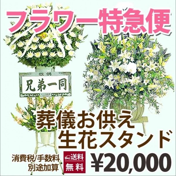 当日配達 お供え 生花 スタンド花 葬儀 お通夜 告別式 急ぎ お供え Exp C 花ギフト山形産果物野菜花樹有 通販 Yahoo ショッピング