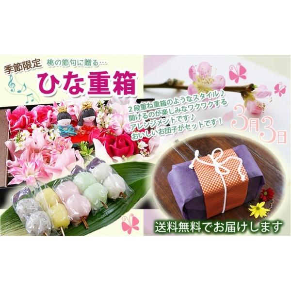 ひな祭り ひなまつり 雛重箱 お団子 フラワーアレンジ セット 送料無料 Hanaju1 花ギフト山形産果物野菜花樹有 通販 Yahoo ショッピング