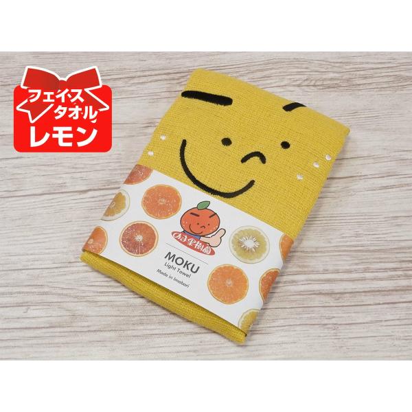 しまなみくんMOKU【レモン】（フェイスタオル）