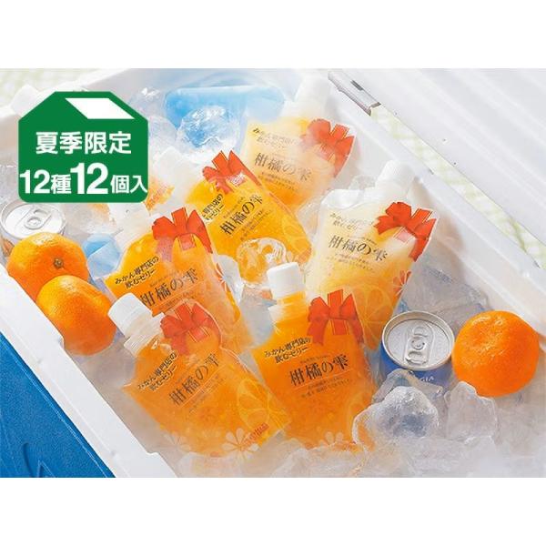 飲むゼリー　柑橘の雫・味くらべ飲むゼリー12個入（12種・各1個）