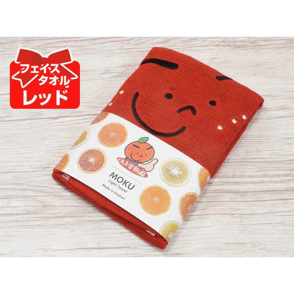 しまなみくんMOKU【レッド】 （フェイスタオル）