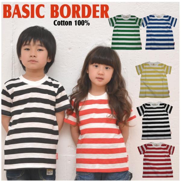ボーダー半袖Tシャツ 縞 綿 100％ 110 120 130 140 子供 kids チーム 