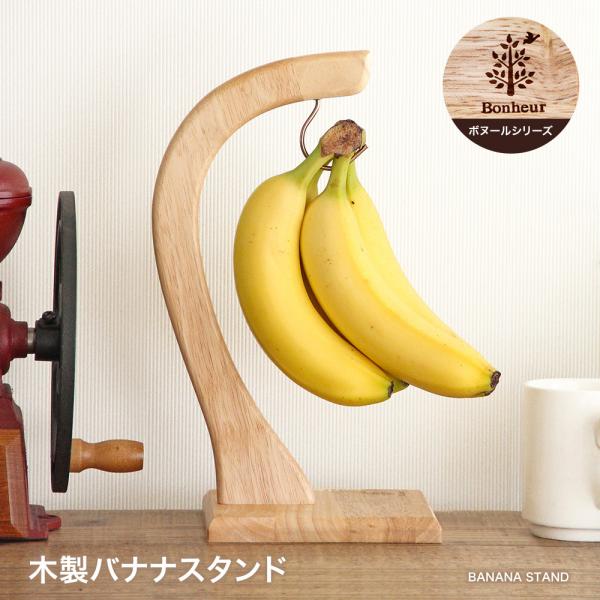 バナナスタンド バナナツリー 木製バナナツリー バナナフック キッチン キッチン雑貨 北欧 おしゃれ 掛ける 吊るす 木製 キッチン用品 :bananturi-sutanndo:kakabit - 通販 バナナスタンド バナナツリー 木製バナナツリー バナナフック キッチン キッチン雑貨 北欧 おしゃれ 掛ける 吊るす 木製 キッチン用品 :bananturi-sutanndo:kakabit - 通販