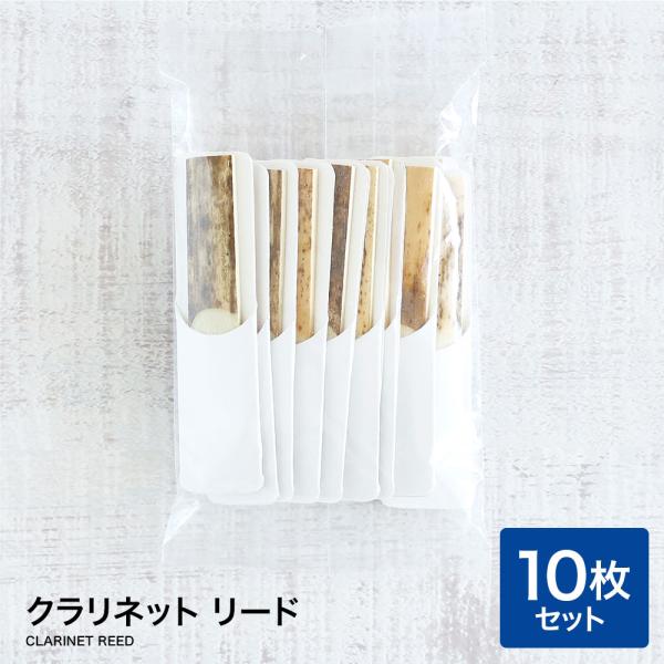 【商品説明】カット：アンファイルド厚さ（硬さ）：2.5番（2半,2-1/2）アンファイルドカット：リード全体の弾力が増し、ほど良い抵抗感が得られます。表皮を多く残している分、音にコシが出ます。ダークで、深みのある音になります。※ご注意※生産...