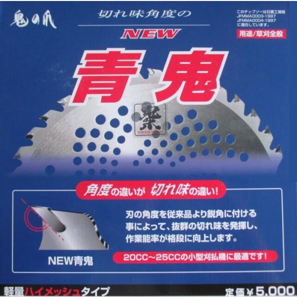 NEW青鬼チップソー３０枚セット　草刈機　刈払機用　角度の違いが切れ味の違い！【今なら草カラマンソー2枚プレゼント】