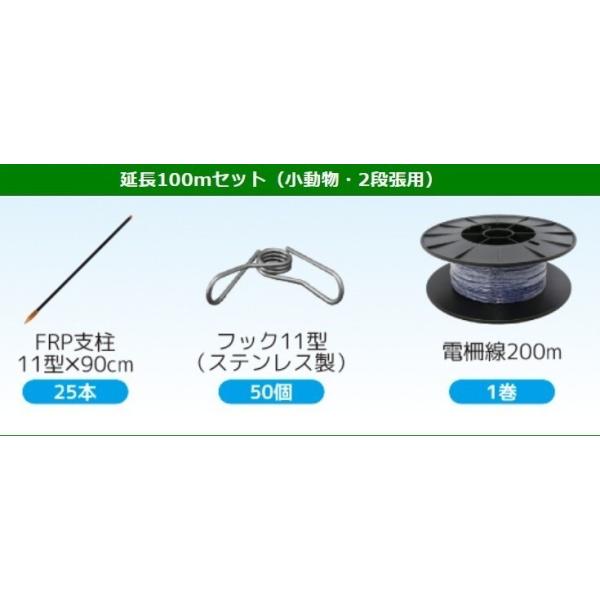 防獣くんソーラー　延長100mセット（小動物・2段張用）　ネクストアグリ　電気柵　電柵