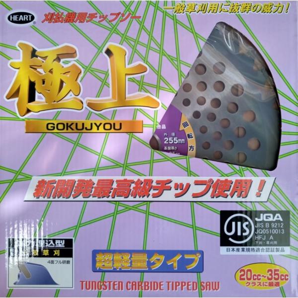 極上 刈払機用チップソー 30枚セット  JIS入り 一般草刈り用に抜群の威力！