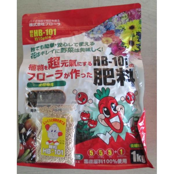 HB-101の肥料　フローラ有機入り指定配合肥料5-5-5　1kg　国産原料100％使用