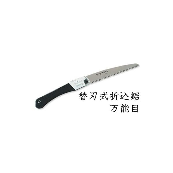 カマキ  替刃式折込鋸 万能目 210mm S-21