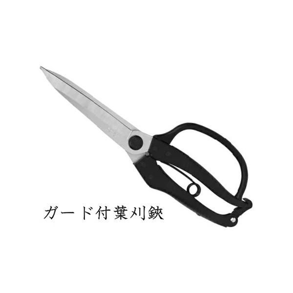 葉刈作業に カマキ ガード付葉刈鋏 　Z-26K