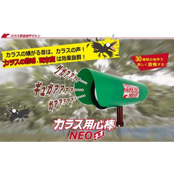 カラス用心棒 カラス用心棒NEO 最新進化！！全30種類の音声でカラスを撃退