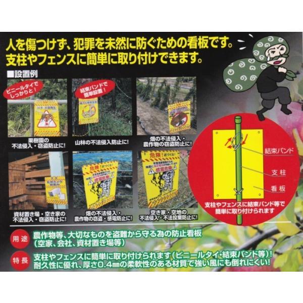 盗難・侵入防止看板　農作物等、大切なものを守ります。取付簡単！【定形外郵便で送料無料】