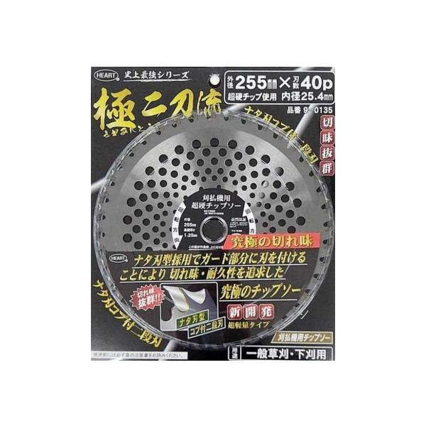 極　二刀流 255mm 40p　草刈　刈払機　草刈チップソー　草刈刃