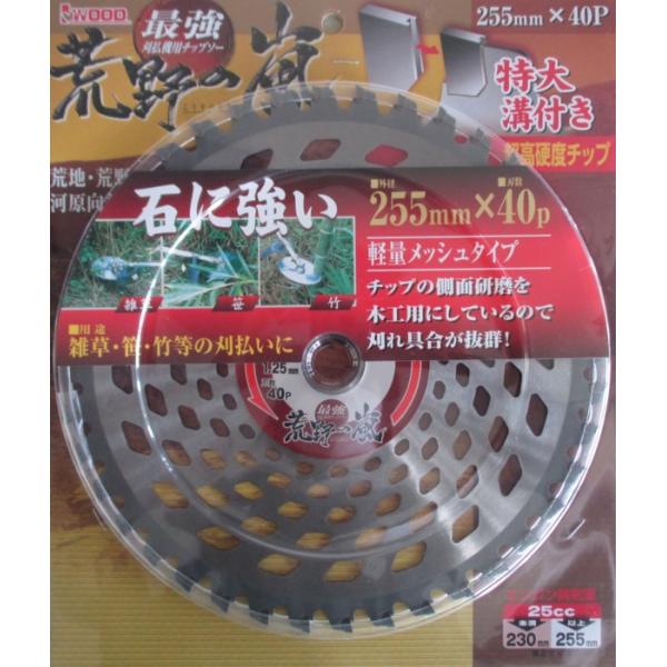 アイウッド 荒野の嵐 1枚入り 草刈りチップソー 草刈機 刈払機用 雑草