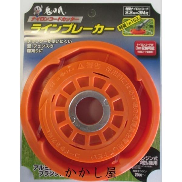 ラインブレーカー　刈払機用 ナイロンコードカッター　チップソーが使いにくい場所のキワ刈に