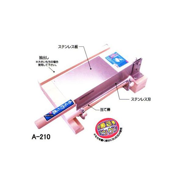 餅切り器A-210 餅の厚さが簡単に調整できます ウエダ製作所 : かかし屋