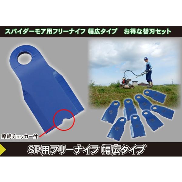 過去最安値！スパイダーモア　替刃　幅が広い！　大好評！　3セット kakashiya_mower-spider-fn2