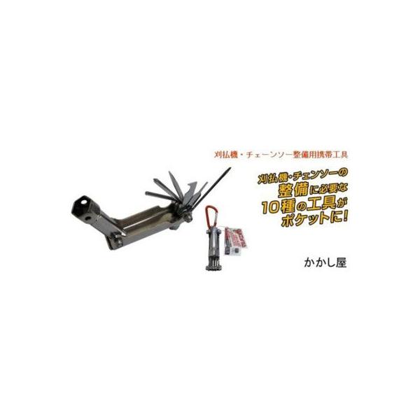 刈払機用10種の工具「マルチ工具」工具箱要らずで現場でサッと使えて大変便利です！
