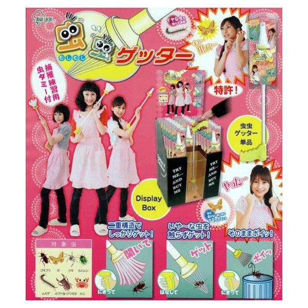 いや〜な虫を触らずキャッチ！「虫虫ゲッター」 NHKまちかど情報室で紹介されました。