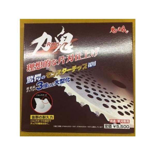 鬼の爪　力鬼（RIKI） １枚入り　草刈りチップソー　草刈機　刈払機用