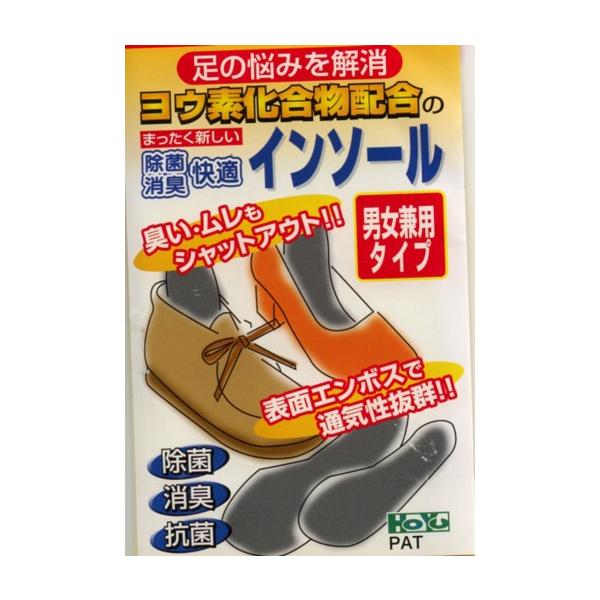 水虫99％カットの靴中敷　完全防臭とムレをシャットアウト！【クリックポストで送料無料】