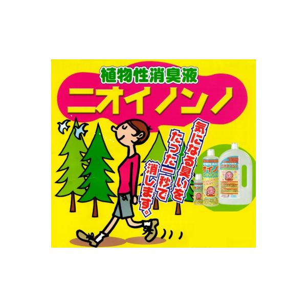 植物性消臭液　ニオイノンノ100cc　100倍〜250倍に水で薄めて使うので非常に経済的です。
