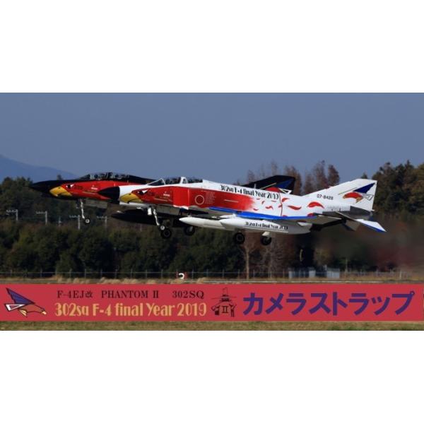 さよならファントムカメラストラップ　ファントムII302sqの機体とロゴマークがデザインされたストラップです。【クリックポストで送料無料】
