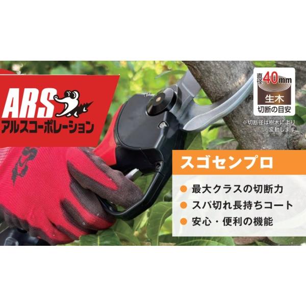 アルス コードレス電動剪定鋏 EP-721 ARS スゴセンプロ : かかし屋