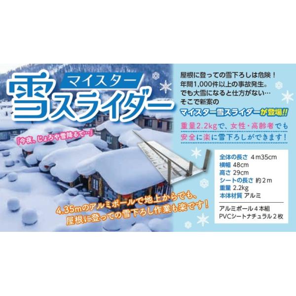 マイスター雪スライダー シート2枚付 屋根の上からでも下からでも使用