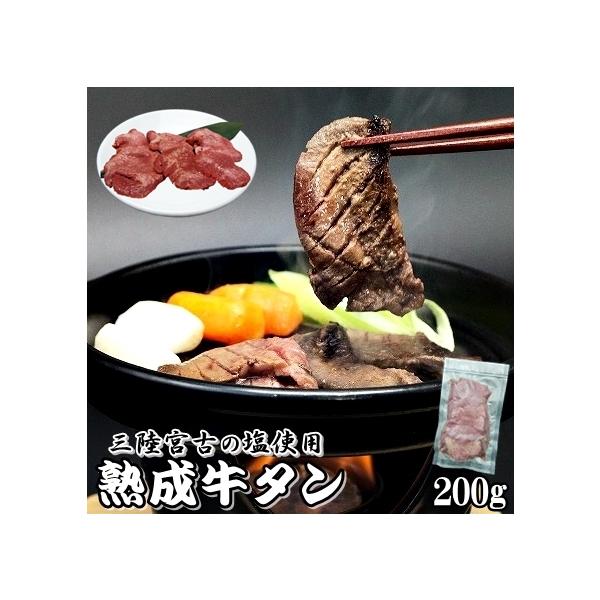 牛タン 200g 三陸宮古の塩 厚切り