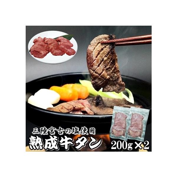牛タン 200g × 2袋 400g 三陸宮古の塩 厚切り