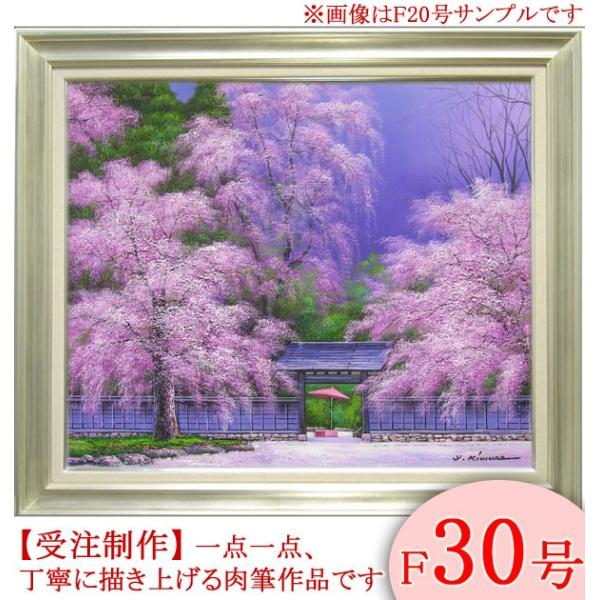 46㎝角「桜」油彩・原画・S8 hqdefault.jpg
