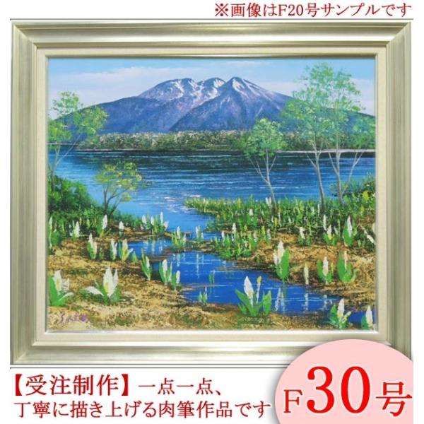 絵画 油絵 尾瀬 F30号 (佐藤俊男) 【海・山】【肉筆】【油絵 絵画 油絵 尾瀬 F30号 (佐藤俊男) 【海・山】【肉筆】【油絵