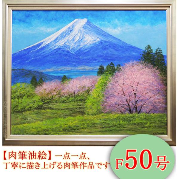 絵画 富士山 桜の人気商品 通販 価格比較 価格 Com