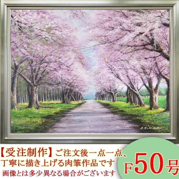 絵画 油絵 二十間道路桜並木 F50号 (木村由記夫) 【肉筆 絵画 油絵 二十間道路桜並木 F50号 (木村由記夫) 【肉筆