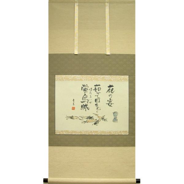 掛軸　大正池　西脇繁華 kakejiku_ye-1303-n