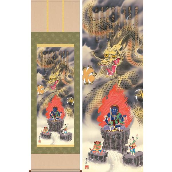 掛け軸 消災不動龍神図 (江藤草淳) 掛軸 : 掛け軸・絵画の専門店 掛軸