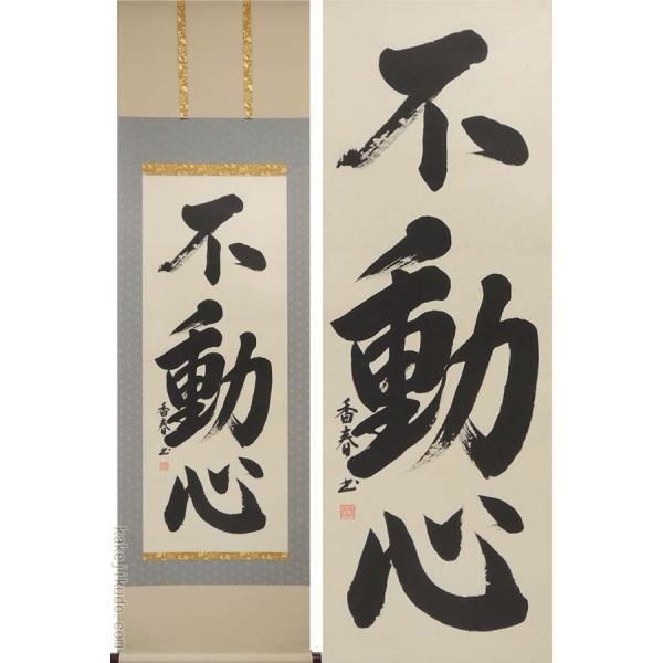 心の掛け軸 kakejiku_yg-3056-n