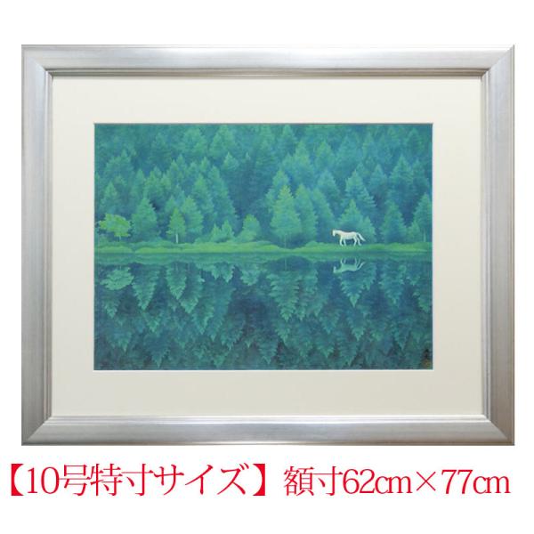 東山魁夷 絵画 緑響くの人気商品・通販・価格比較 - 価格.com