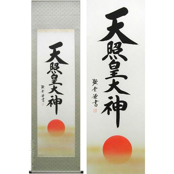 天照大神と金刀比羅大神の掛軸 kakejiku_yg-2025-n