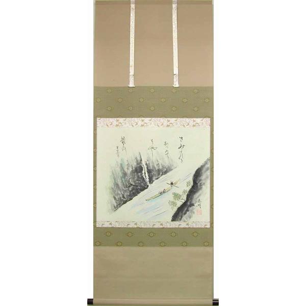 掛け軸 最上川 (山田泰明) 【掛軸】【一間床・半間床】【丈の短い掛軸