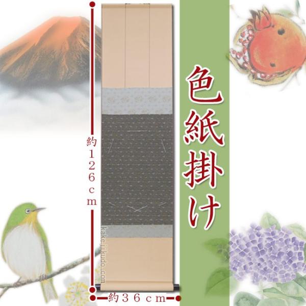 【品　名】色紙掛け【解　説】お好きな色紙を掛けかえて、掛け軸風に楽しんでいただける色紙掛けです。【寸　法】丈：約126.0cm×幅：約36.0cm