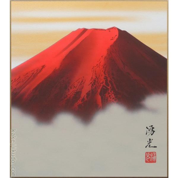 高級色紙「赤富士」湧光(色紙絵) : 掛け軸・絵画の専門店 掛軸 高級色紙「赤富士」湧光(色紙絵) : 掛け軸・絵画の専門店 掛軸