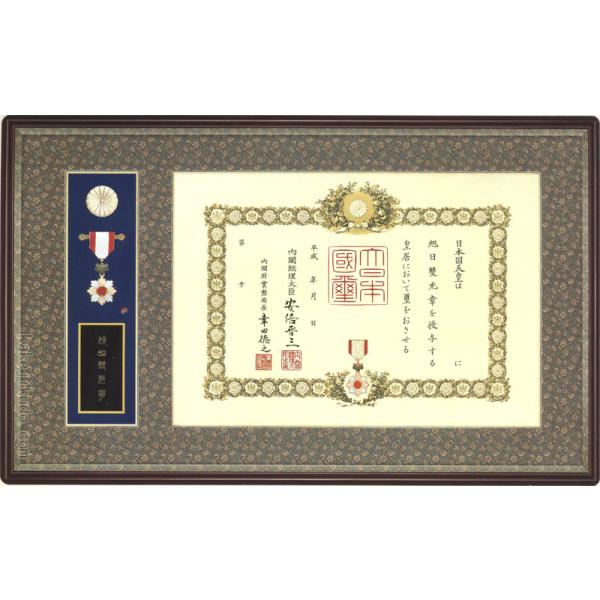 叙勲額 勲章ケース収納型 (勲記勲章額) 桜材 マホガニ色 : 掛け軸