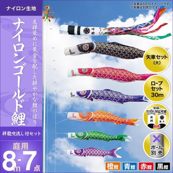 こいのぼり 庭 庭園用 こいのぼり キング印 キング印 鯉のぼり ナイロンゴールド鯉 祥龍吹流し 8m 8m 4匹7点セット 鯉のぼり 天祥 鯉のぼり オシャレ 13k Ng8 7s ハレノ広場