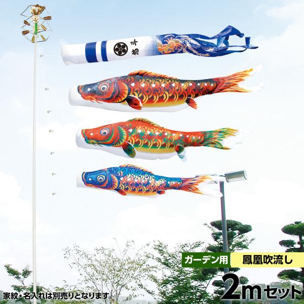 こいのぼり キング印 庭 庭園用 鯉のぼり こいのぼり キング印 にじいろ 鯉のぼり にじいろ 庭園セット2m 天祥 鯉のぼり オシャレ 13k Niji Ts2 ハレノ広場