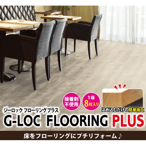 最先端 ｇ ｌｏｃフローリングｐｌｕｓ 木目調 ホワイトアッシュ 安いそれに目立つ Ajpsistemas Com Br